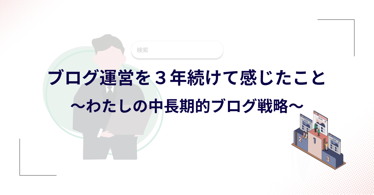 hanana_hiro's tweet card. 気がつけば、ブログを始めてから３年が経ちました。 軽い気持ちで始めたブログでしたが、気づけば毎日のようにアクセス数をチェックし、記事の構成を考えるのが習慣に。うまくいった日も、全然読まれなかった日も、すべてが今につながっています。 ３年という時間のなかで、同じように頑張っている人たちとのつながりや、書くこと・発信することの楽しさを感じられるようになったことなど、すこしずつ変化してきたわたしの...