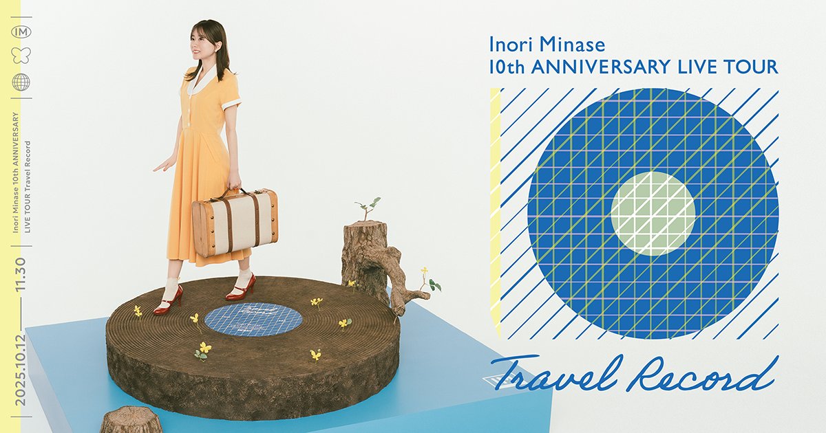 inoriminase's tweet card. 「Inori Minase 10th ANNIVERSARY LIVE TOUR Travel Record」水瀬いのり2025年ライブツアー開催決定！
