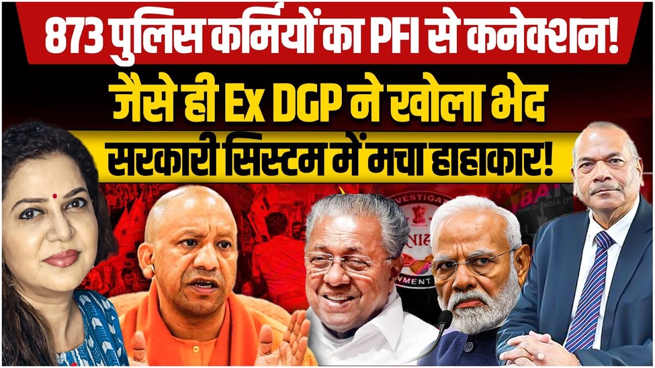 vikramsingh112's tweet card. PFI & Police को लेकर EX DGP Vikram Singh का बड़ा खुलासा I Anju Pankaj