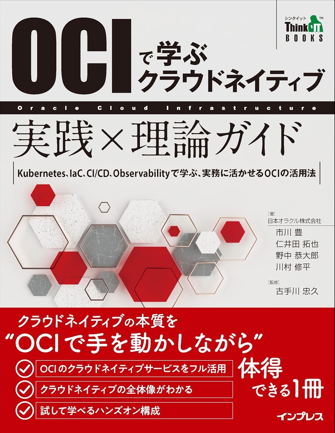 yoshifin's tweet card. # OCHa Cafeはハイブリッドで開催！ ## Oracle Cloud Hangout Cafeって？ Oracle Cloud Hangout Cafe (通称「おちゃかふぇ」) は開発者・エンジニアに向けたテクニカルな勉強会です。 クラウドネイティブな時代に身につけておくべきテクノロジーを深堀りしていきます。 OCHaCafe のテーマはオープン/デファクト・スタンダードを基準に選...