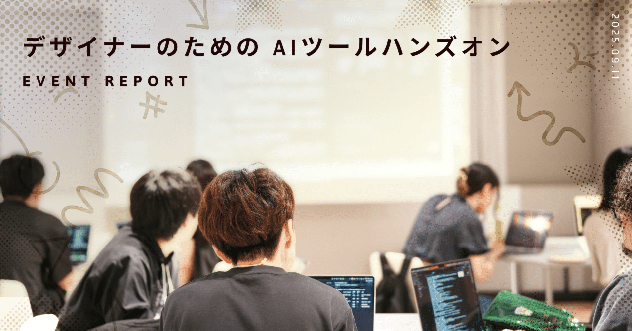 LayerX_Design's tweet card. LayerXのプロダクトデザイナーreireiです。先日弊社では、「デザイナーのためのAIツールハンズオン Cursor編」というイベントを開催しました。 定員は満員御礼！当日は悪天候にもかかわらず、ご参加いただいた26名の方と和気あいあいとハンズオンを行いました。当日の様子と登壇された皆様の発表内容をレポートします！ デザイナーのためのAIツールハンズオン Cursor編 (2025/09...