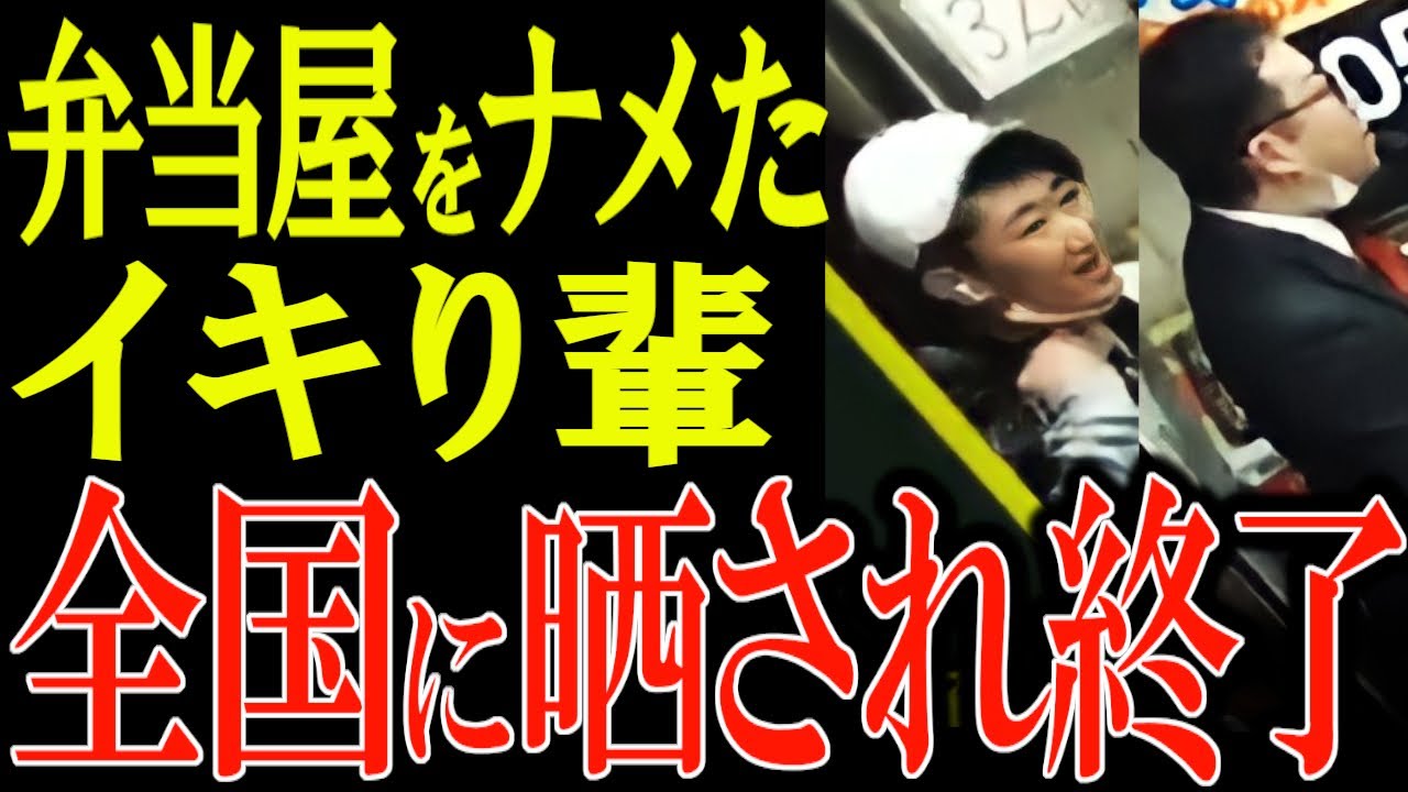 Tom_43with54's tweet card. 【カスハラ】激安弁当店でコロナ中にイキった暴言客 後日謝罪に訪れるも聞き入れてもらえず→無事逮捕！ 女性店員強すぎ！