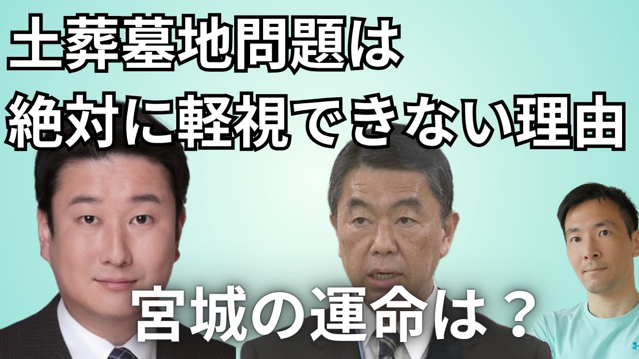 Semente22222's tweet card. 宮城は村井知事のままなら土葬墓地を作らざるを得なくなる理由 【県知事選挙】
