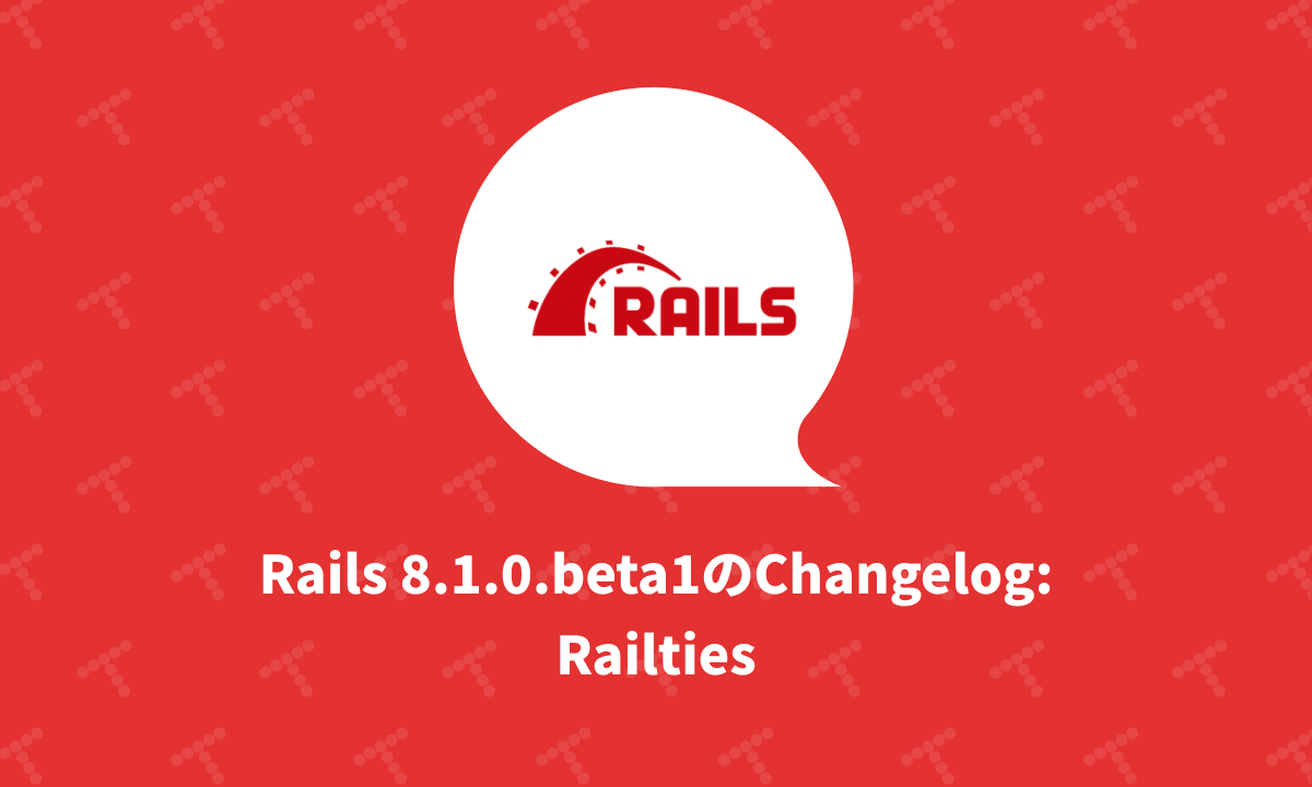 techracho's tweet card. 🔗 Railties Changelog 参考: Release 8.1.0.beta1 · rails/rails 参考: コミットリスト: Comparing v8.0.2.1...v8.1.0.beta1 · rails/rails breaking changesの可能性があるプルリク・コミット #54687（Stop generating bundler binstub:）★...
