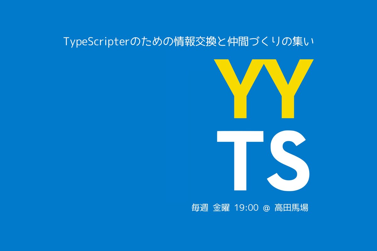 yytypescript's tweet card. ## TypeScripter集まれ♪ TypeScriptの入門書をみんなで作り上げよう！ YYTypeScriptは、もともとTypeScriptについて雑談しながらエンジニア同士の交流を深めるイベントですが、この「執筆会」では「TypeScriptの技術書をみんなで作る」ことを目的に、『サバイバルTypeScript』を共同執筆していくオンラインイベントです。 ## 参加方法...