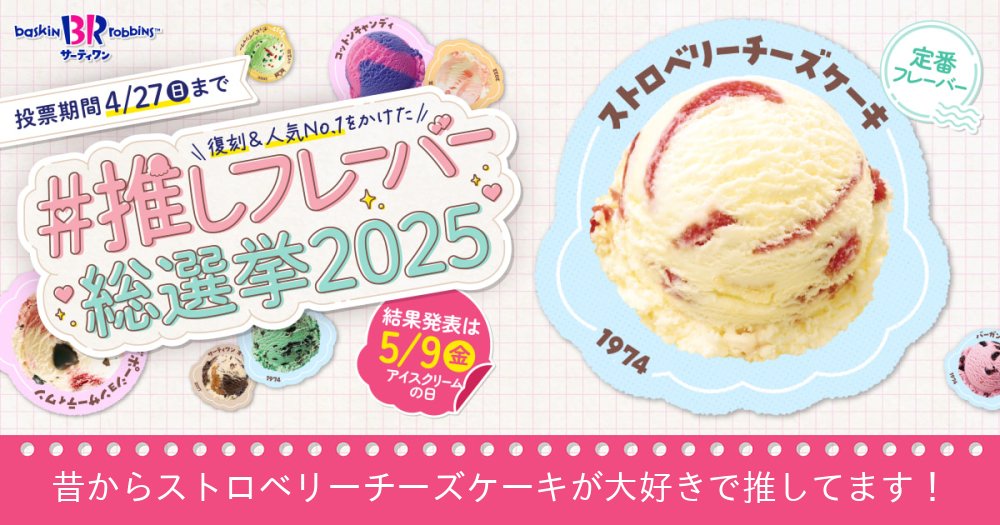 yuseiko's tweet card. 私は「ストロベリーチーズケーキ」に一票！