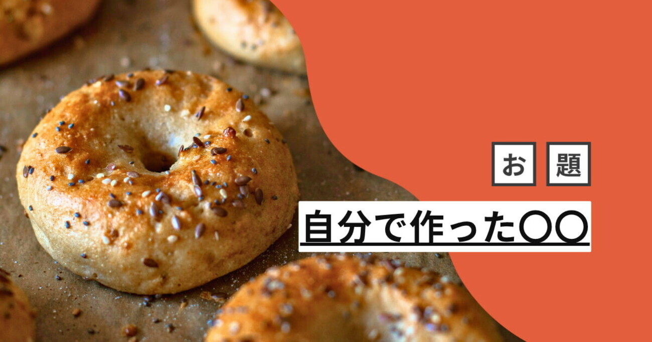 hatenablog's tweet card. 今週のお題「自分で作った◯◯」に寄せられたエントリーをピックアップして紹介します。