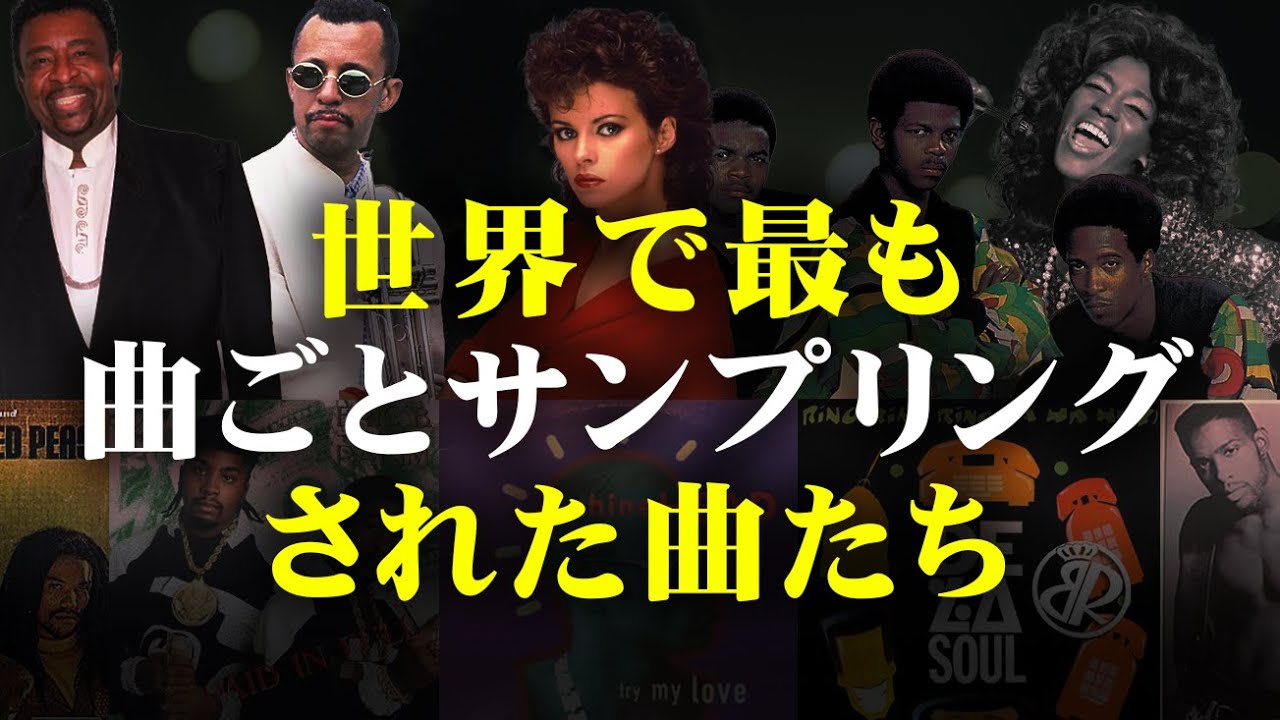 MaRaSoul3's tweet card. なぜ、ヒップホップアーティストはリスクを負ってまで丸使いサンプリングをしたのか　#ゆっくり解説