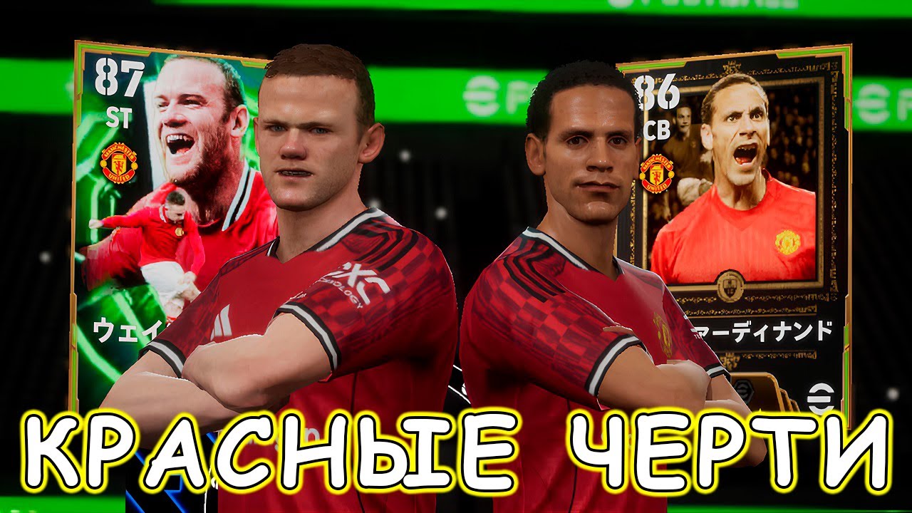 vmefootball's tweet card. 😈 Эпичные Черти 😈 eFootball 2026 Mobile 😈 Руни 😈 Фердинанд 😈...