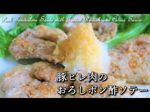 sho_programmer's tweet card. 【高たんぱく低カロリー】豚ヒレ肉のおろしポン酢ソテー Pork Tenderloin Saute with Grated Radish...