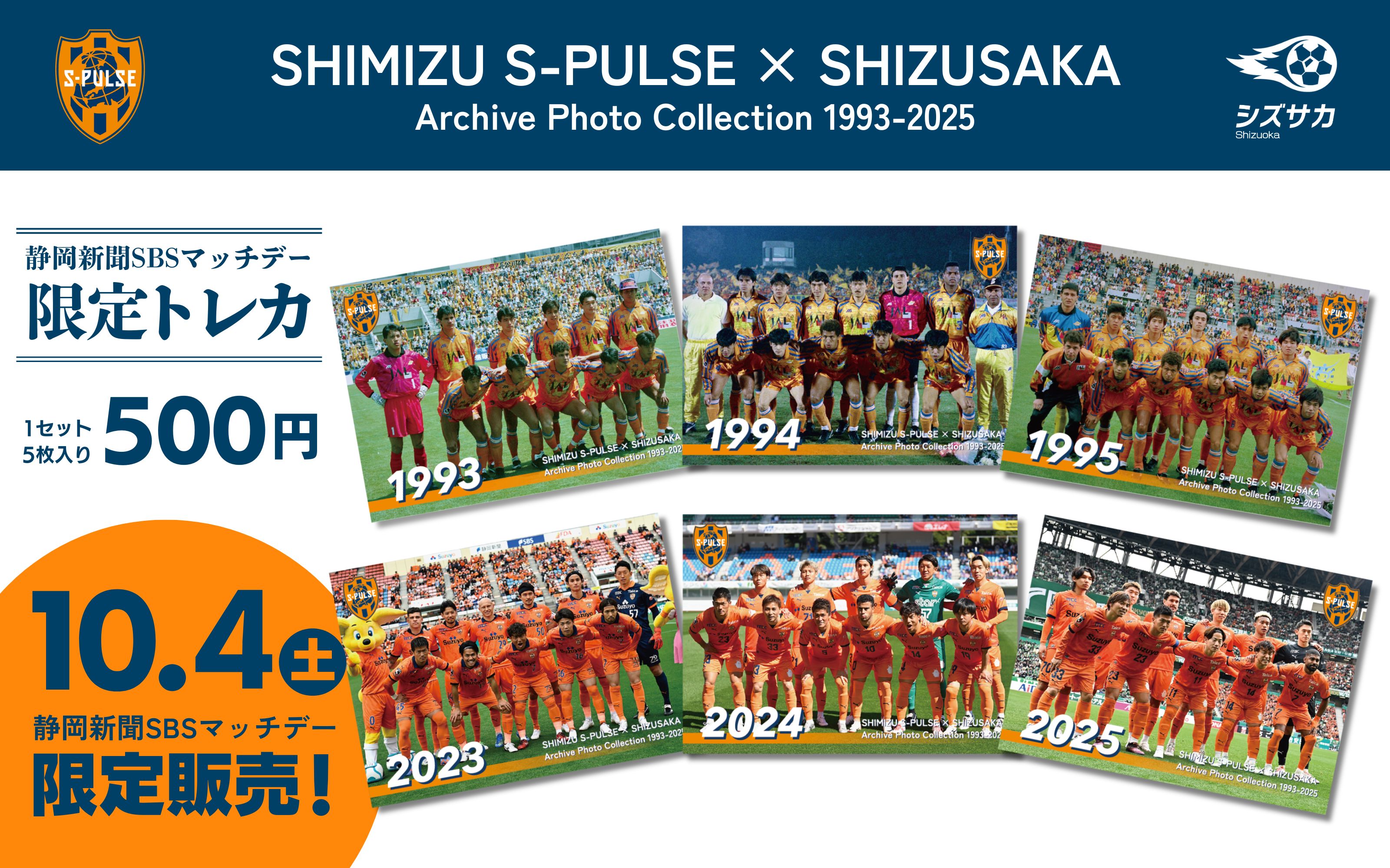 sbsfootalk's tweet card. 清水エスパルスを愛する全てのサポーターへ。清水エスパルス、33年間の記録がカードになりました！