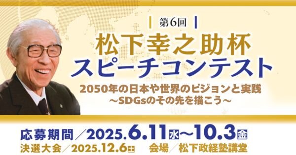 php_kenkyu's tweet card. 開催趣旨 松下幸之助は、パナソニックホールディングス株式会社を創業した実業家であるとともに、PHP研究所や松下政経塾を設立するなど思想家・哲学者・教育者としても多くの事績を残しました。その生涯の中で、