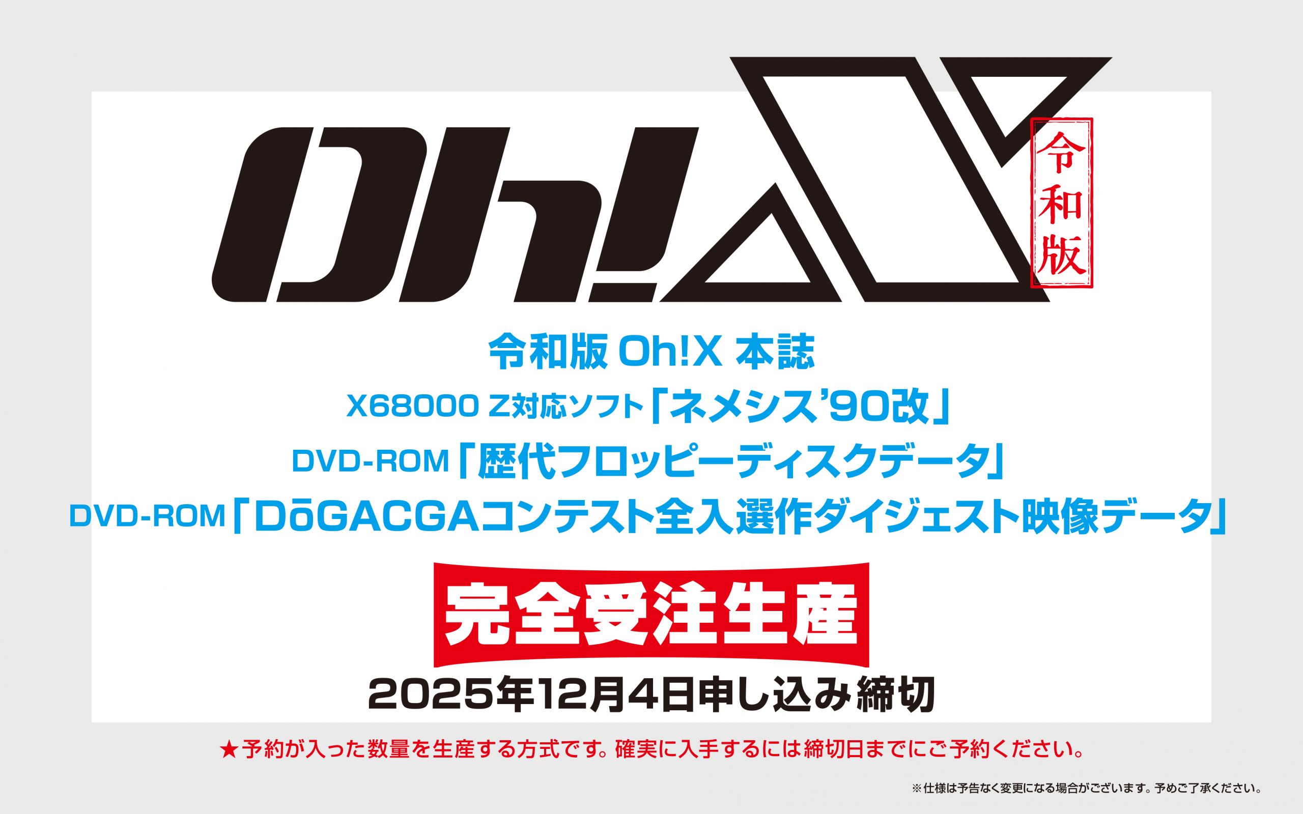 opengl2772's tweet card. 令和の時代にOh!X最新号が刊行決定！ 当時のスタッフによる純正Oh!X。 「X68000Z」で初めてX680