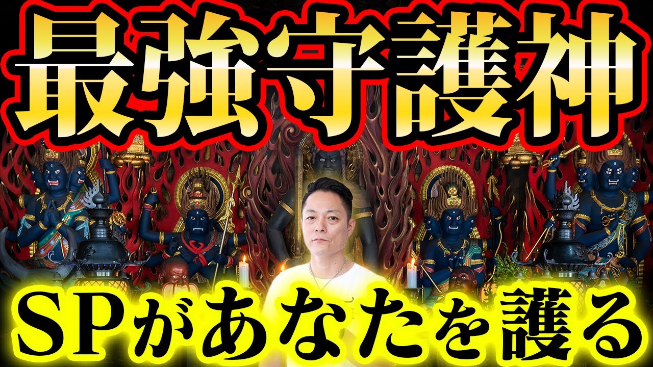 asakashiki2022's tweet card. 【流すだけで】最強の守護神「五大明王」のパワーで、生霊・死霊・悪霊からあなたを徹底的に護る