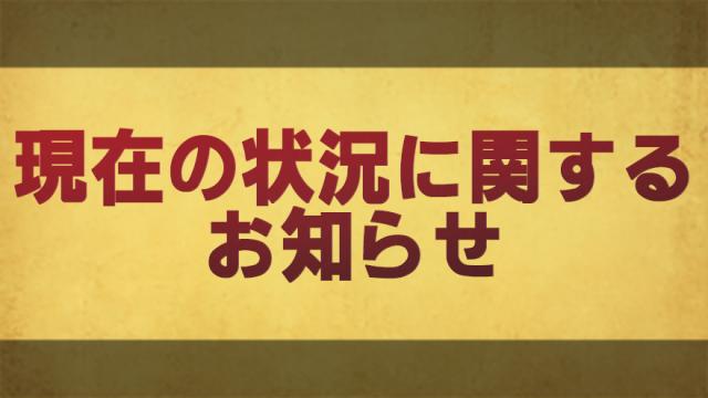 oowareware1945's tweet card. 現在の状況に関して、ファンの皆様、関係者各位に大変ご迷惑をお掛けして、誠に申し訳ございません。 現在『我々だ』は組織再編の最中であり、これに伴いメンバーの皆様と契約の更新を行う必...