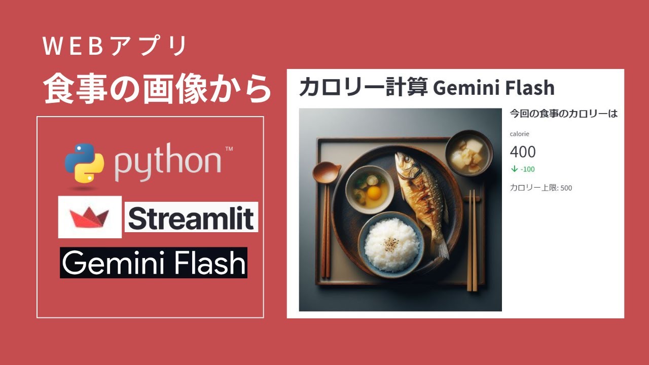 pythonapp0306's tweet card. Python WEBアプリ | 食事の画像からカロリー計算アプリ