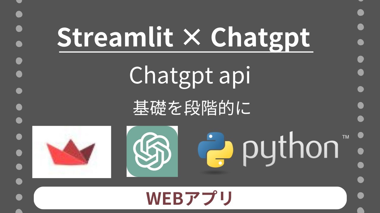 pythonapp0306's tweet card. Streamlit ×　Chatgpt Chatgpt api 基礎を段階的に | WEBアプリ