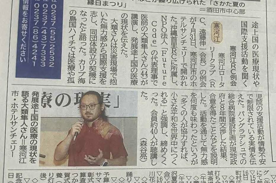 future_code's tweet card. 先日、山形の寒河江で行われました代表 大類の講演が8月11日の山形新聞に掲載されました。記事にも書いていただきましたように、私たちのこれまでの経験からも、多く…