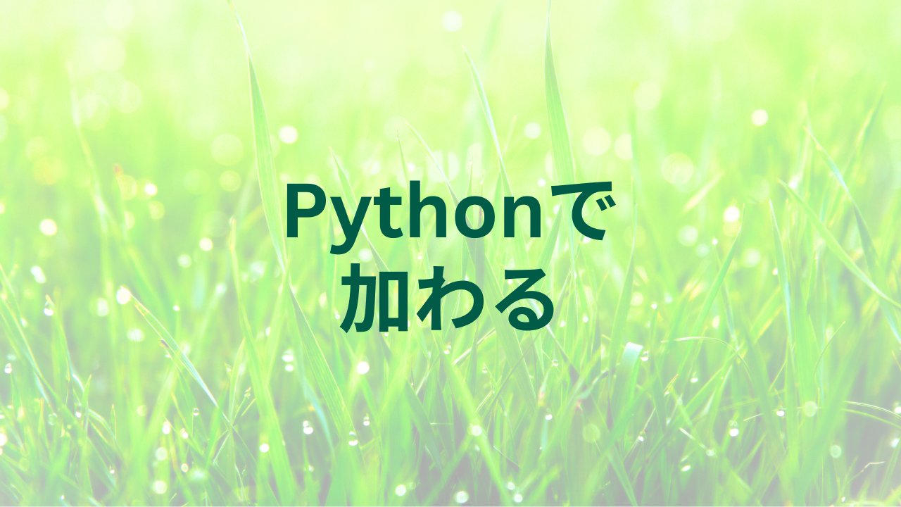 PythonWork2023's tweet card. 【AI/データ基盤】バックエンドエンジニア募集！スケーラブルなシステム構築に挑戦しませんか？ 仕事・業務内容 AIの民主化を目指すスタートアップ企業様からの募集です。 主に新規事業開発（dev）のバックエンドの開発や機械学習プロジェクト（d