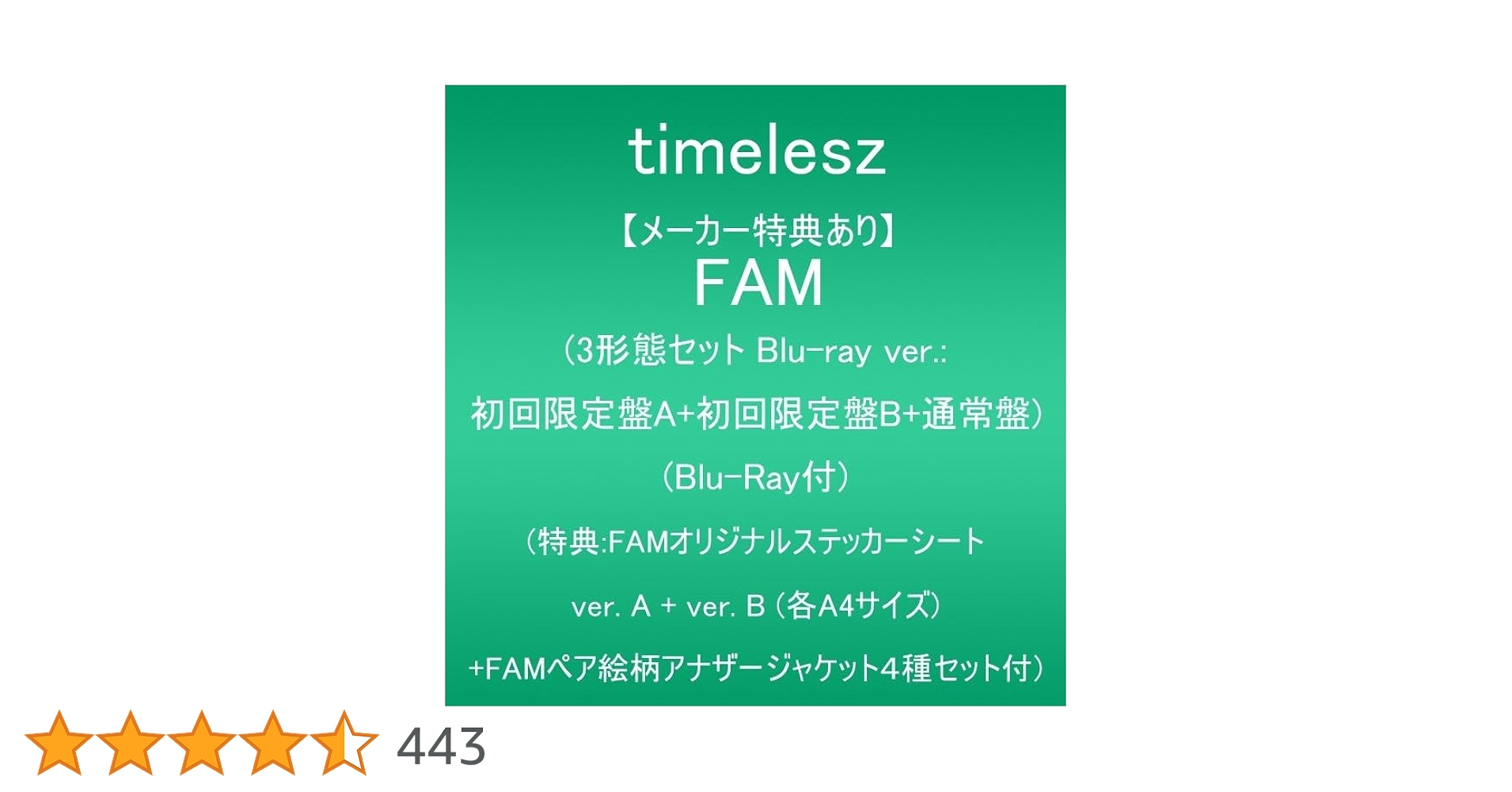 2023jjjj's tweet card. ※こちらは、3形態セットBlu-ray ver.メーカー特典「FAMオリジナルステッカーシートver. A(A4サイズ)」+「FAMオリジナルステッカーシートver. B(A4サイズ)」+「FAMペア絵柄アナザージャケット４種セット」付の商品です。なくなり次第終了となります。お早目にご予約ください。 【初回限定盤A（CD+Blu-ray）】 【初回限定盤B（CD+Blu-ray）】 【通常盤】...