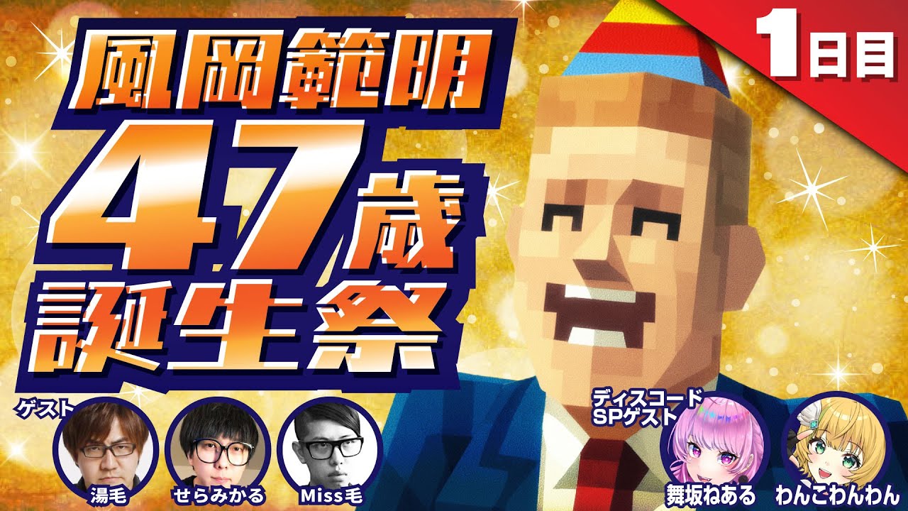 siteqube's tweet card. ドグマ風見47歳誕生祭 ニコニコのレジェンド達にお祝い 他 1日目【レトロゲーム】