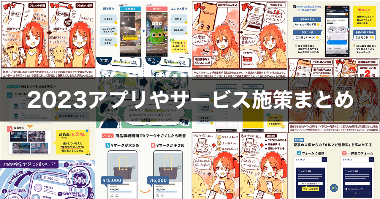 kaz_medi's tweet card. 2023年に取材した記事から、長く参考になりそうな施策をまとめました。※ 数値等はあくまで取材当時のものです。 1、商品ページの「¥マーク」を小さくしたら購入率アップ（メルカリ） メルカリでは、商品詳細ページの「値段の¥マーク」を小さくしたところ、購入率が大きく上昇した。 理由としては、¥マークを小さくしたほうが、心理的な「価格の圧迫感」が減って、心理的にすこし安く感じるためと考えられている...