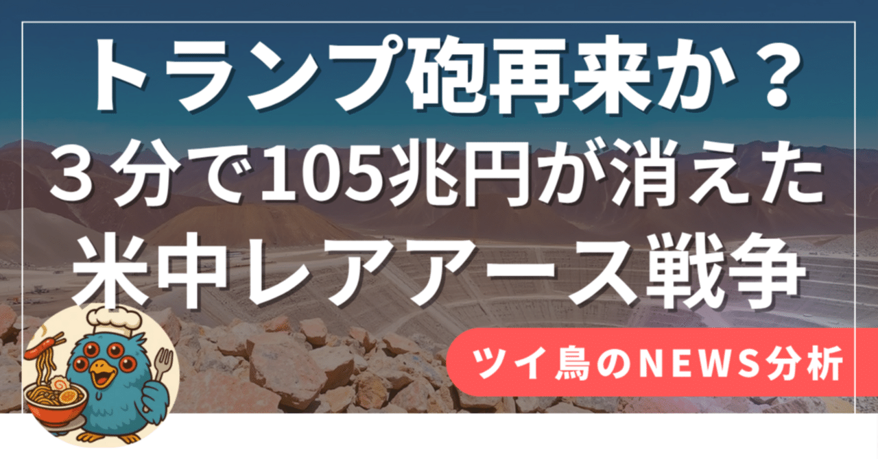 _596_'s tweet card. 皆さん、こんばんは。北陸の貿易商、ツイ鳥です。 この夜中、私はパソコンの前に座り、コーヒーを飲みながら、比較的穏やかな市場の動きを眺めていました。週明けには新しい材料も出てくるだろう、そんなことを考えていた矢先のことです。 突然、画面上のチャートが、まるで心臓発作を起こしたかのように、垂直に落下し始めたのです。 何が起きた？システム障害か？どこかで戦争でも始まったのか？ 慌ててニュースフィー...