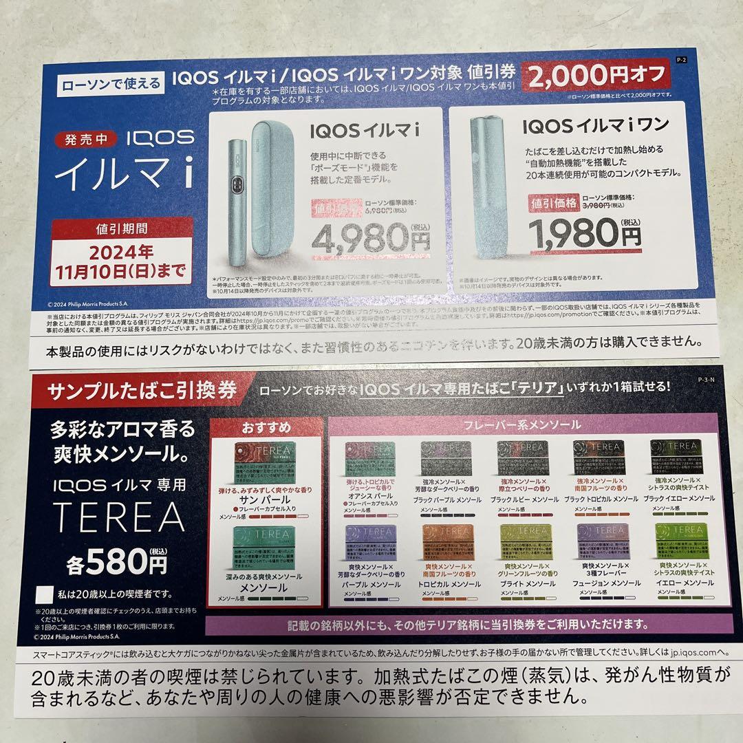MaximaVicary's tweet card. ローソン限定 iQOSイルマi イルマiワン値引き券をメルカリでお得に通販、誰でも安心して簡単に売り買いが楽しめるフリマサービスです。新品/未使用品も多数、支払いはクレジットカード・キャリア決済・コンビニ・銀行ATMが利用可能で、品物が届いてから出品者に入金される独自システムのため安心です。