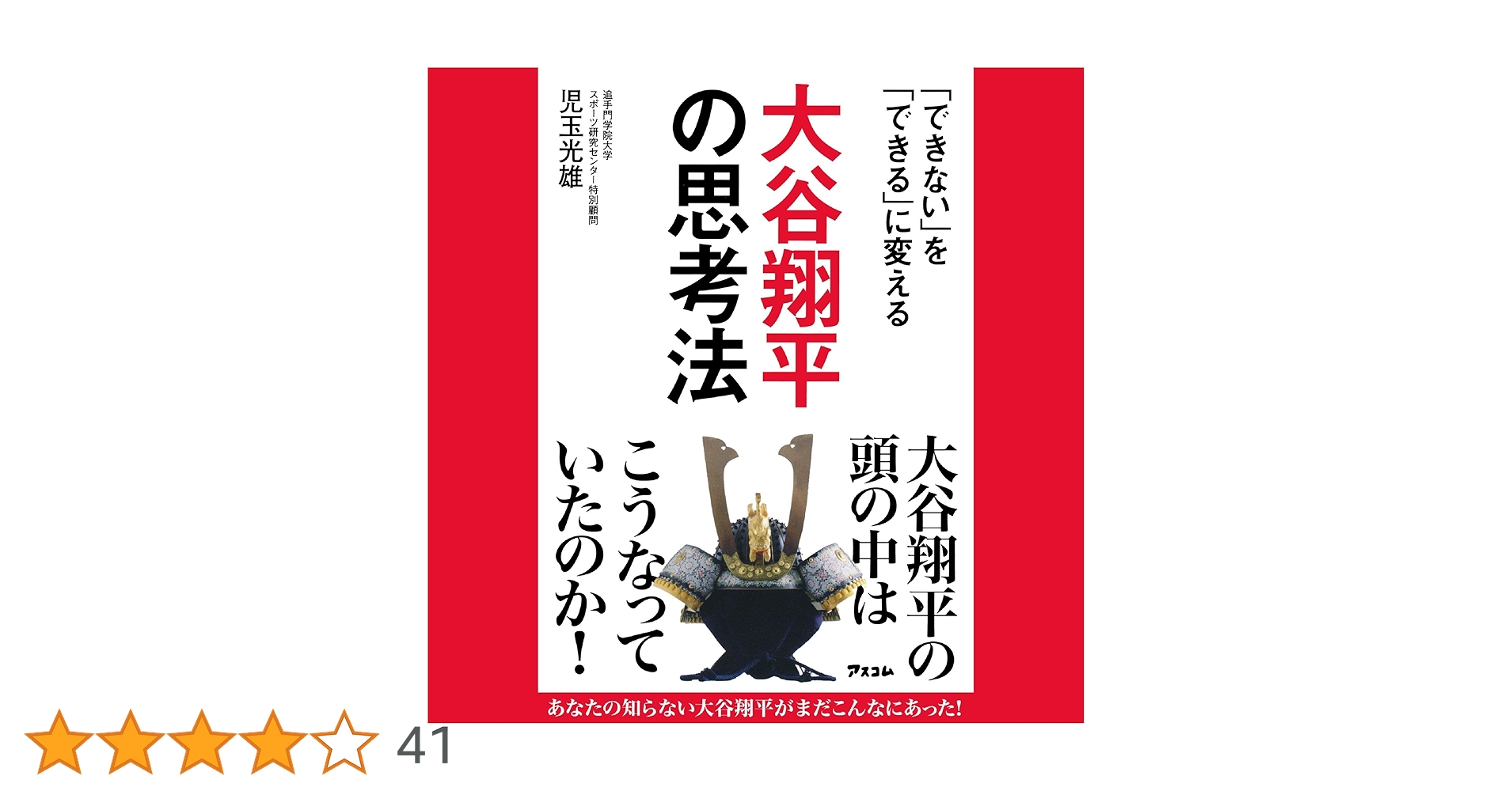 kuminandesu's tweet card. 大谷選手を超一流のアスリートへ飛躍させた思考法を完全凝縮。 私たちは、大谷選手が突然凄い才能を獲得したような錯覚を持ちます。 しかし、事実はそうではありません。 大谷選手は プロセスを徹底的に追求することの 大切さを誰よりも理解しています。 つまり、「結果」ではなく「プロセス」に意識を置いているのです。 それが、世界で活躍し続ける思考法の所以なのです。 「大きな夢は小さな目標の総量である」...