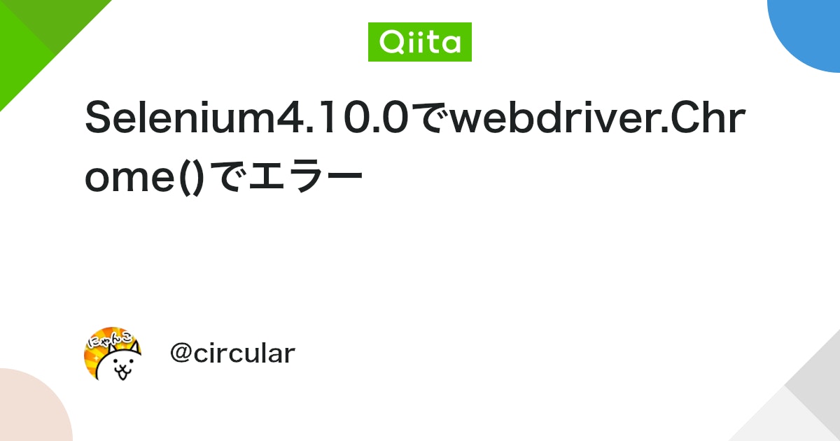 seleniumjp's tweet card. 事象 pip install seleniumで、7月14日時点で最新バージョンの4.10.0をインストール。 webdriver.Chrome(WEB_DRIVER_EXE)で以下の警告が現れる。 「Expected type 'Optional[Options]', ...