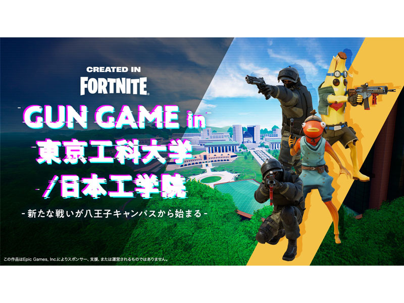 neec_official's tweet card. フォートナイトに八王子キャンパスのメタバース空間を再現した「GUN GAME in 東京工科大学/日本工学院」をリリース