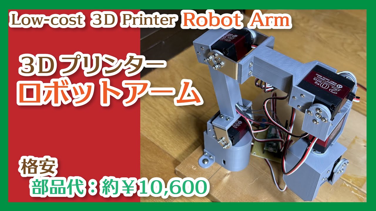 Elec_Robot's tweet card. 低コストのロボットアームを3Dプリンターで作成