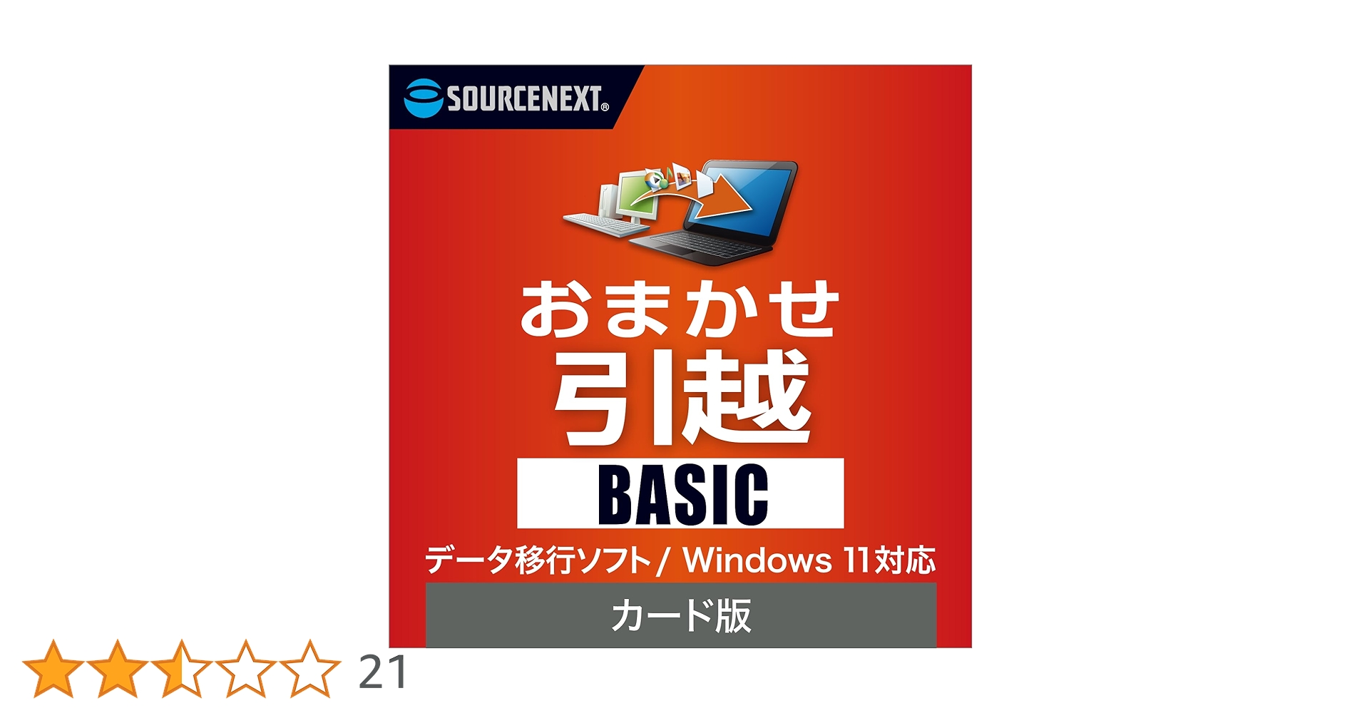 Fire528096's tweet card. 「おまかせ引越 Basic」は、古いパソコンのデータを新しいパソコンへコピーできるソフトです。ケーブルの接続やインストール不要で簡単に使えます。