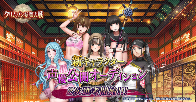 dengekionline's tweet card. DMM GAMESの女の子が絶対負けないRPG『クリムゾン妖魔大戦』で、新キャラクター声優公開オーディション2次選考が開始しました。