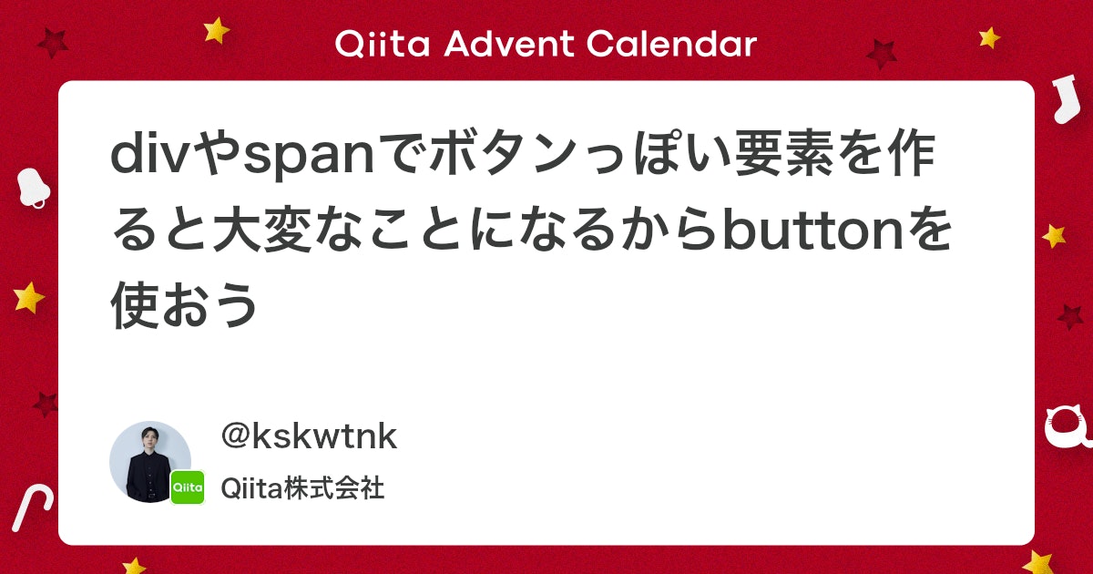honey321998's tweet card. Ateam Brides Inc. Advent Calendar 2021の10日目はデザイナーの綿貫（@xrxoxcxox）がお送りします！ この記事の概要 ボタンっぽい見た目の要素をクリックしたら検索フォームが動くとか自分のプロフィールを更新するとか、そういうインタ...