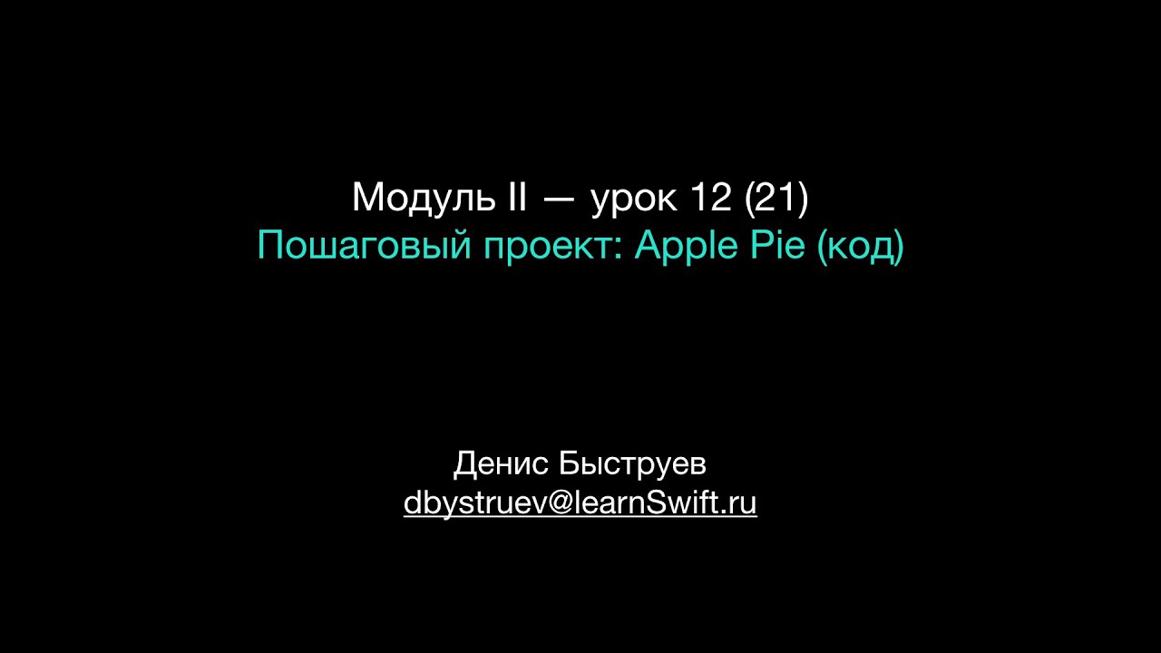 learnswiftru's tweet card. Курс Apple: Разработка мобильных приложений iOS на языке Swift на Mac...