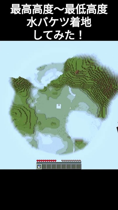 JumpyFish's tweet card. 最高高度から最低高度まで水バケツ着地してみた！ #minecraft #マインクラフト