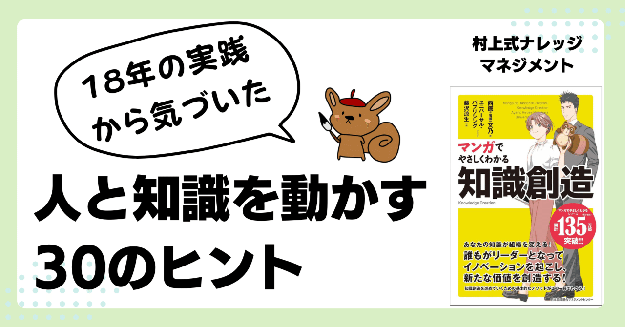 tekeking_001's tweet card. 「続かない仕組み」に心当たりはありませんか？ 新しい仕組みを導入しても、最初だけ盛り上がってすぐ使われなくなる…。 そんな経験、ありませんか？ 実は、人は義務では動かない。 でも「楽しい！」と感じた瞬間に、自分から勝手に続ける。 これは子どもでも大人でも同じなんです。 ナレッジマネジメントも例外じゃない。 「知識を投稿しよう」と頭で理解しても、楽しくなければ長続きしない。 逆に楽しささえあれ...