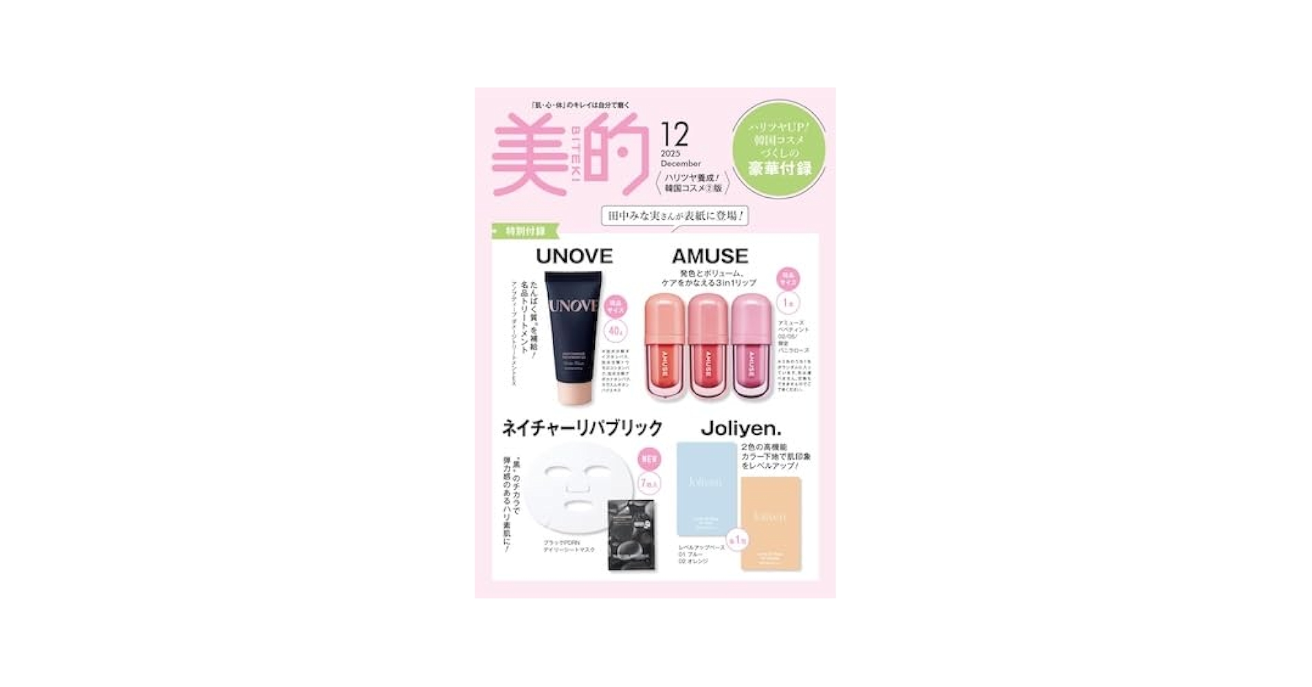 1LfU0KNgzRPxIYL's tweet card. 予約商品でございます。お客様とのお約束の元商品を受注販売いたしておりますので注文確定後のキャンセルはお断りさせて頂きます。予めご了承くださいませ。また、SDGSの観点より簡易包装でお届けさせていただきます。配送中に外箱に軽微な擦れ、傷、角つぶれ等が発生することがございますので予めご了承くださいませ また商品の発送上の都合で雑誌と付録を別にお送りする可能性もございますが、確実に両商品はお届け致...