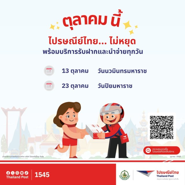TelecomLover's tweet card. บริษัท ไปรษณีย์ไทย จำกัด เปิดให้บริการรับฝากและนำจ่ายสิ่งของตามปกติทั่วประเทศ ในช่วงวันหยุดต่อเนื่องเดือนตุลาคม 2568 ได้แก่ วันนวมินทรมหาราช ตั้งแต่วันเสาร์ที่ 11 ตุลาคม – วันจันทร์ที่ 13 ตุลาคม 25...
