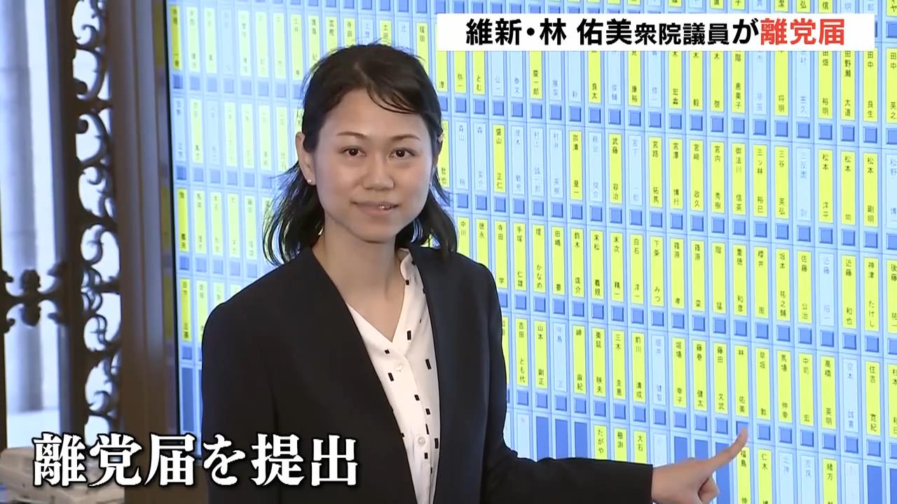 FreeKazelive's tweet card. 　日本維新の会の林佑美衆議院議員が、所属する和歌山県総支部の組織運営に問題があるとして、離党届を提出していたことが分かりました。 　離党届を提出したのは日本維新の会所属で比例近畿ブロック選出の林佑