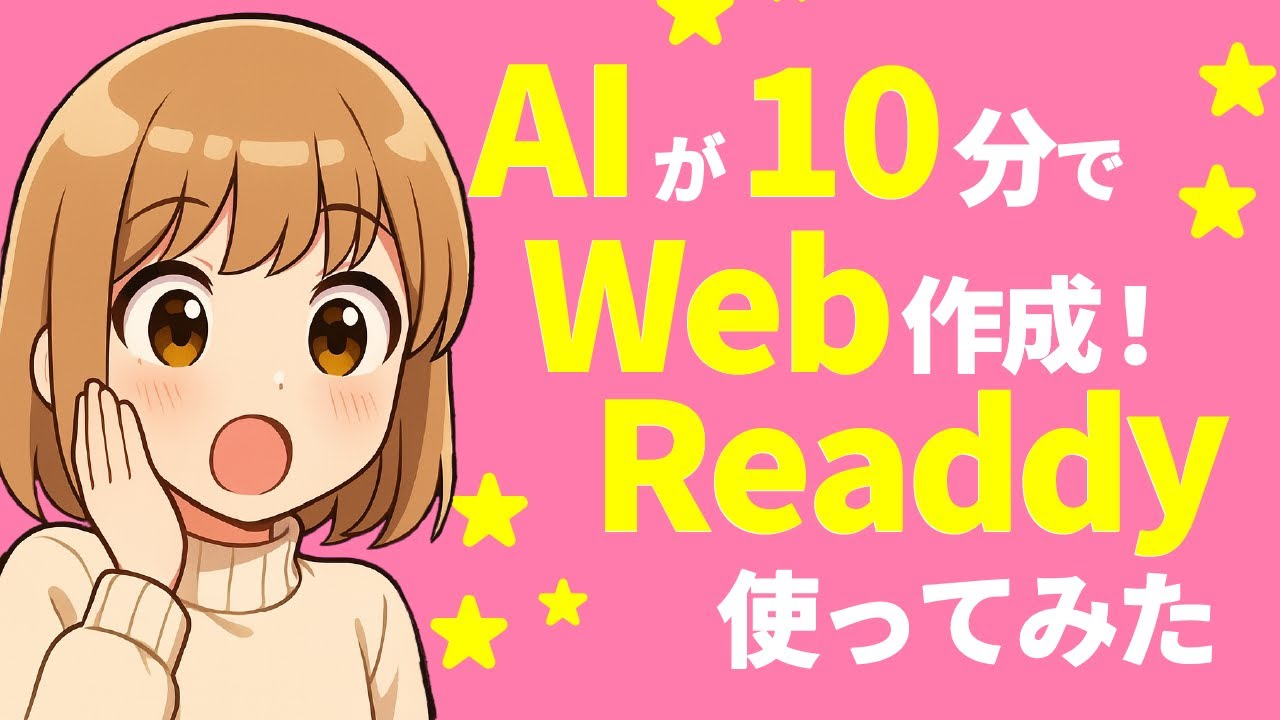 mio_muroi's tweet card. 【衝撃】AIが10分でウェブサイト作成！Readdy使ってみた結果がヤバすぎた