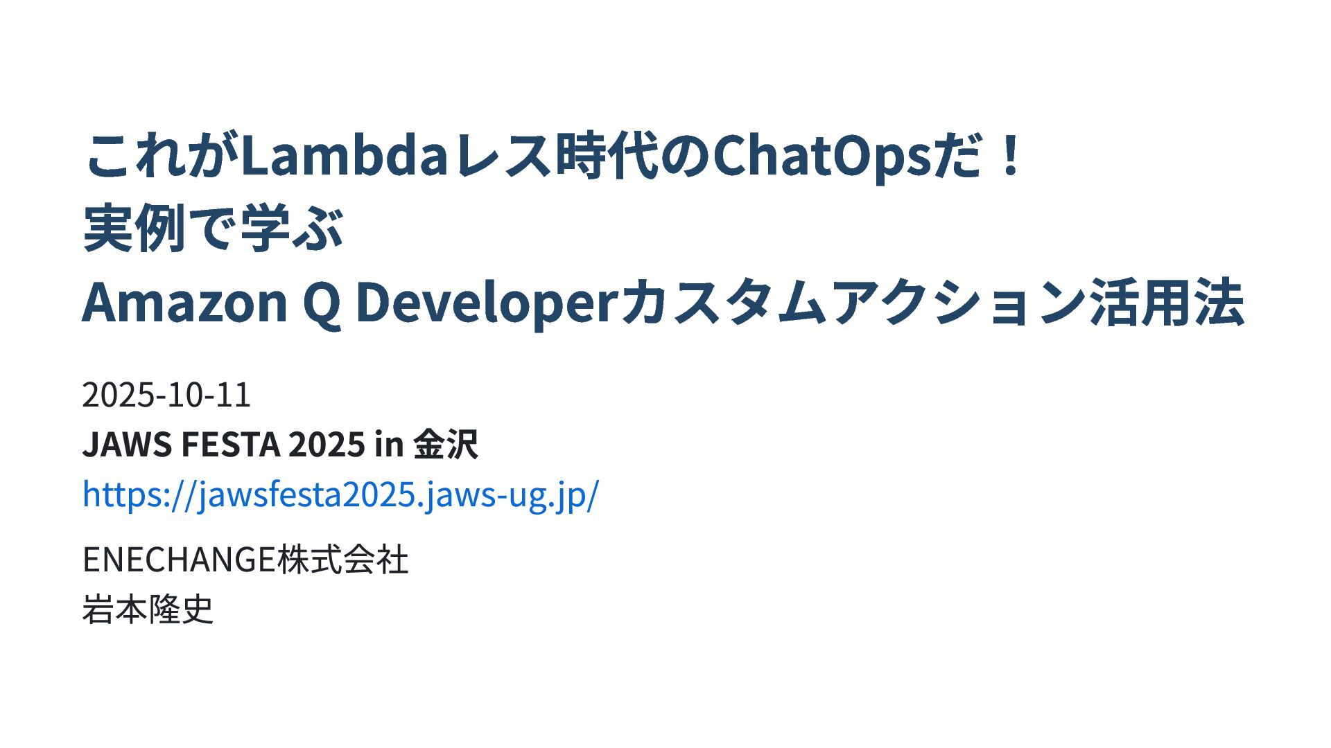 tech_slideshare's tweet card. AWS Lambda-less ChatOps