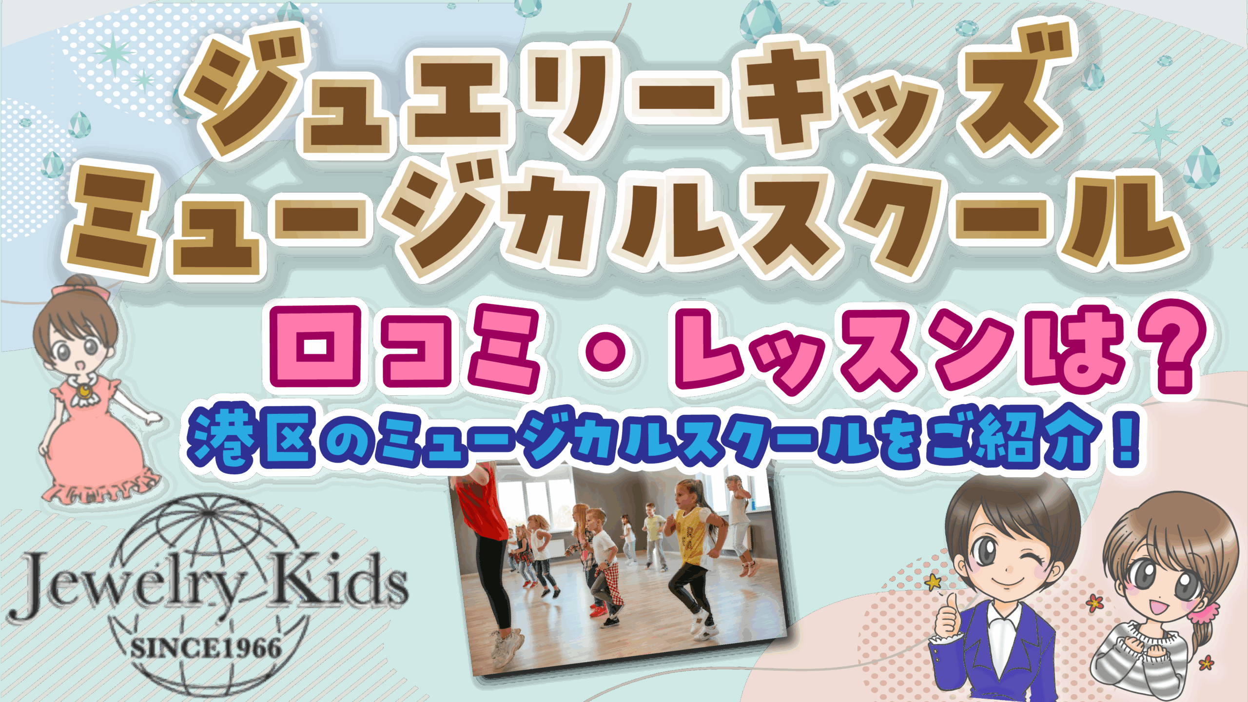 koyakunet's tweet card. 「東京都で通えるミュージカルスクールを探している」 「ジュエ ...