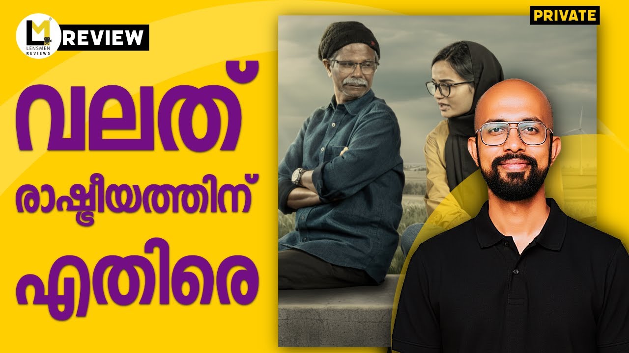 LensmenReviews's tweet card. Private Lensmen Review | Deepak Deon | Indrans | Meenakshi Anoop