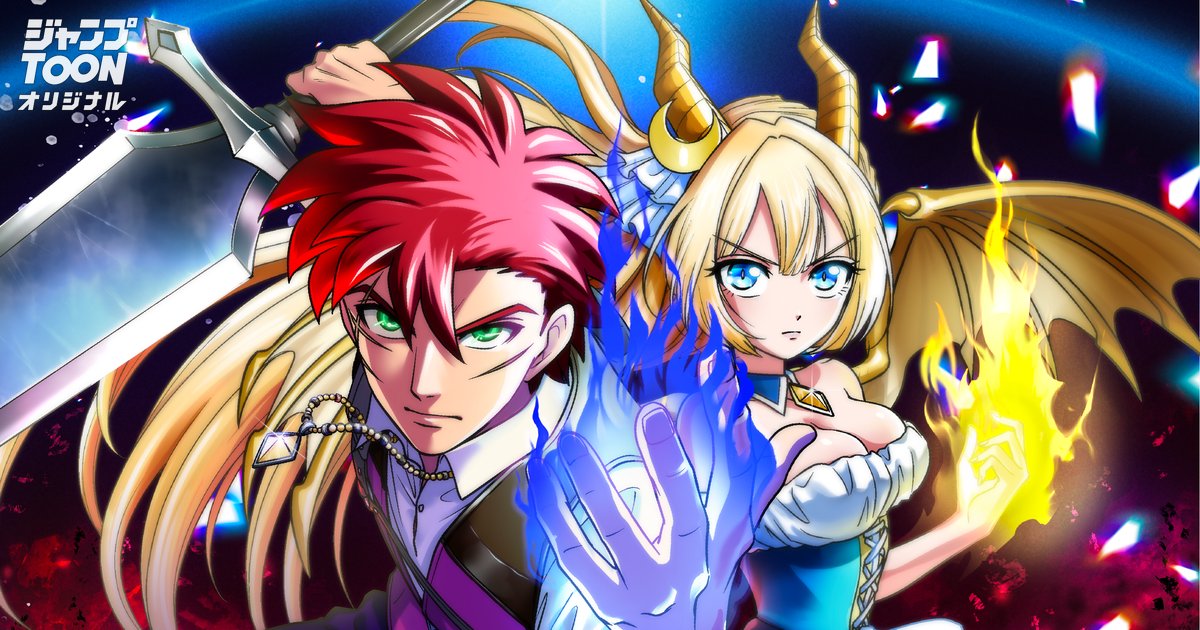 kohigashinora's tweet card. 【待てば無料】ジャンプTOONで最新話を読む | 少年・アルヴァは奴隷として過酷なモンスター討伐の日々にいた。 死の淵を彷徨うような戦いを強いられるが、そんな戦いの中でアルヴァは確実に強くなり、弱体化の呪いをかけられながらもあまたの敵を撃破していく。 どれだけ追い詰められても生き残るアルヴァを王国は早く殺さねばと躍起になっていた。 そんな戦いの中で、ある日アルヴァは一匹のトカゲと出会う。...
