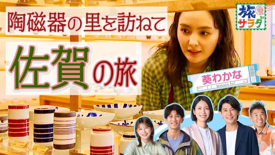 nanok0nanoko's tweet card. 「朝だ！生です旅サラダ」10月11日(土)放送分「クアラルンプール近郊で先住民族の森の暮らしを体験！葵わかなは初めての佐賀県で好きなモノを巡る旅！」を無料で見るならTVer（ティーバー）！※この番組は生放送を収録したものです。 プレゼントの募集等は終了している可能性があります。 一部、内容を変更する場合があります。 「海外の旅」はマレーシアを巡る旅。今回はクアラルンプールの近郊へ。カラフルな...