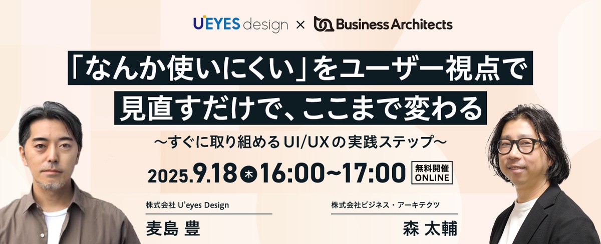 umi_java's tweet card. 2025/09/18（木）開催 エンジニアが普段の仕事に取り入れやすいUX実践の基礎知識を紹介。UXという言葉は知っているが、開発業務への活かし方で迷っている方にお薦め、押さえておくべきポイントがわかります。