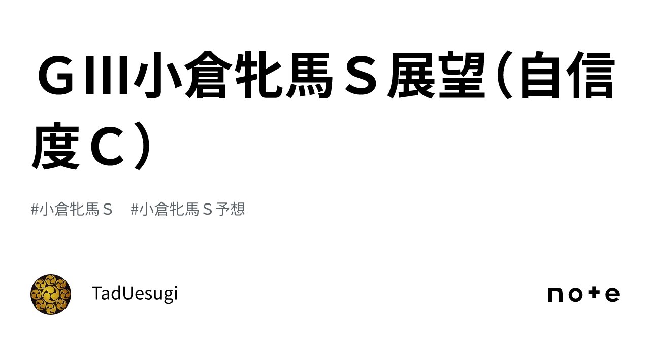 tad24fps's tweet card. 新設の重賞。小倉第１回初日に行わわれる。芝状態が非常に良さそうなので、ここは前でレースを出来る馬に注目する。