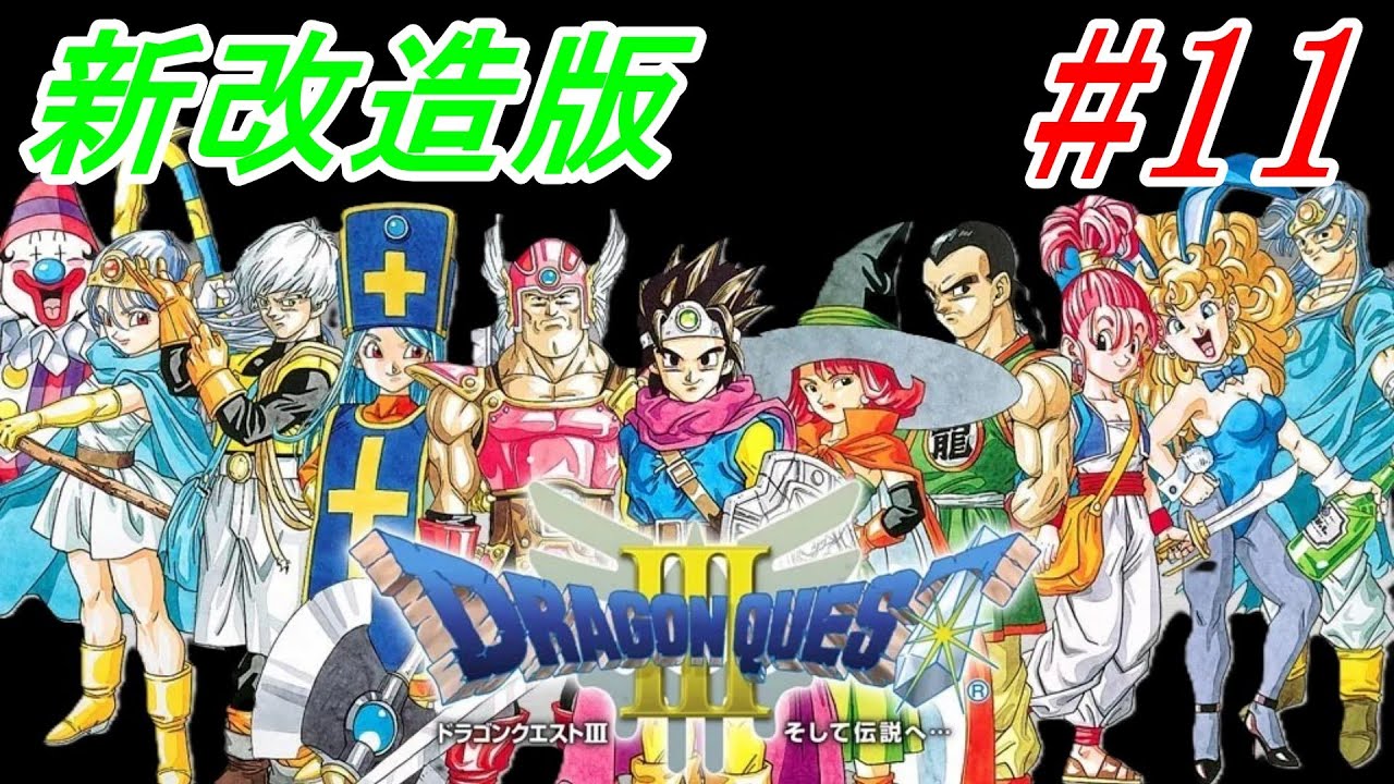 kjmsn4kjmsn4's tweet card. 新改造版ドラゴンクエスト3生実況#11